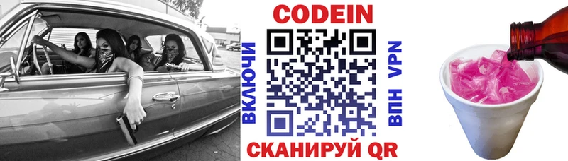 Codein напиток Lean (лин)  купить   Оленегорск 